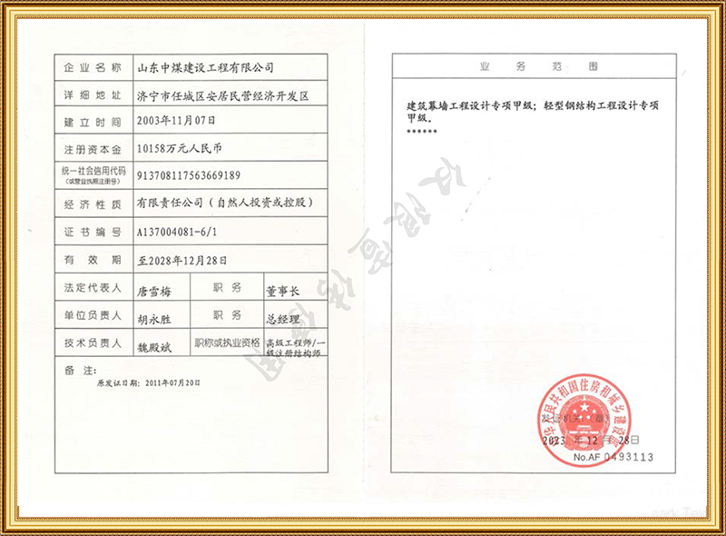 建筑業(yè)企業(yè)資質證書2