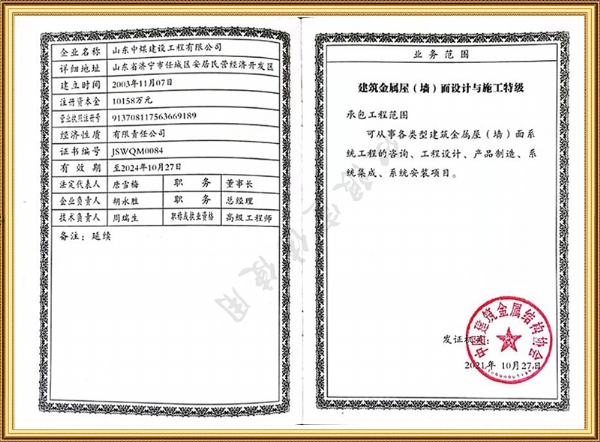 建筑金屬屋面設計與施工特級